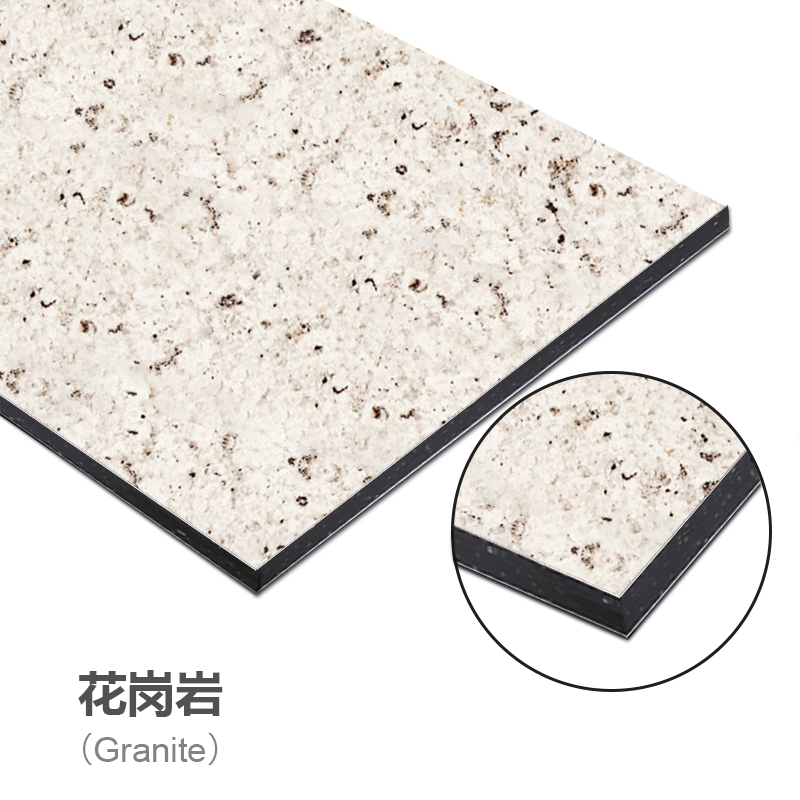 花岗岩