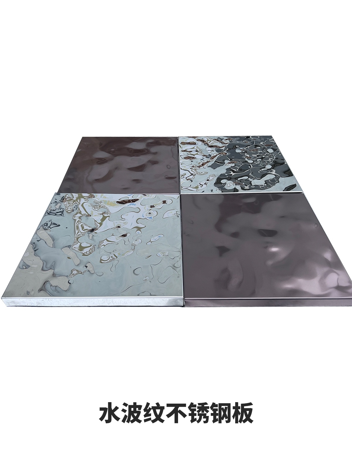 水波纹不锈钢板