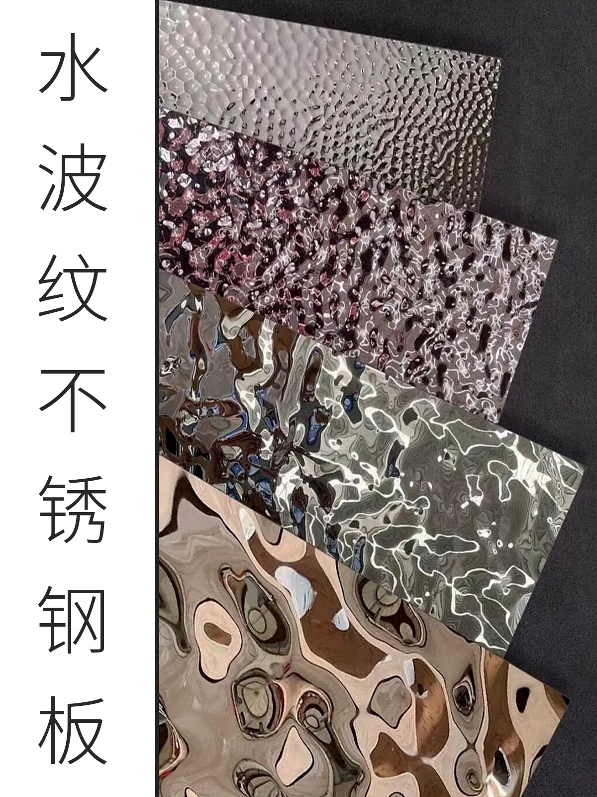 水波纹不锈钢板