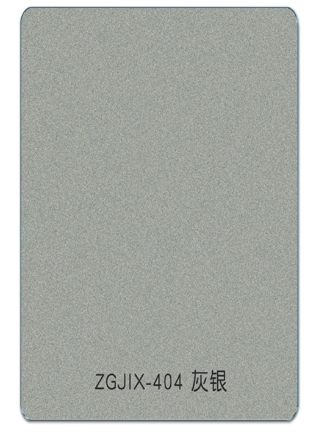 灰银