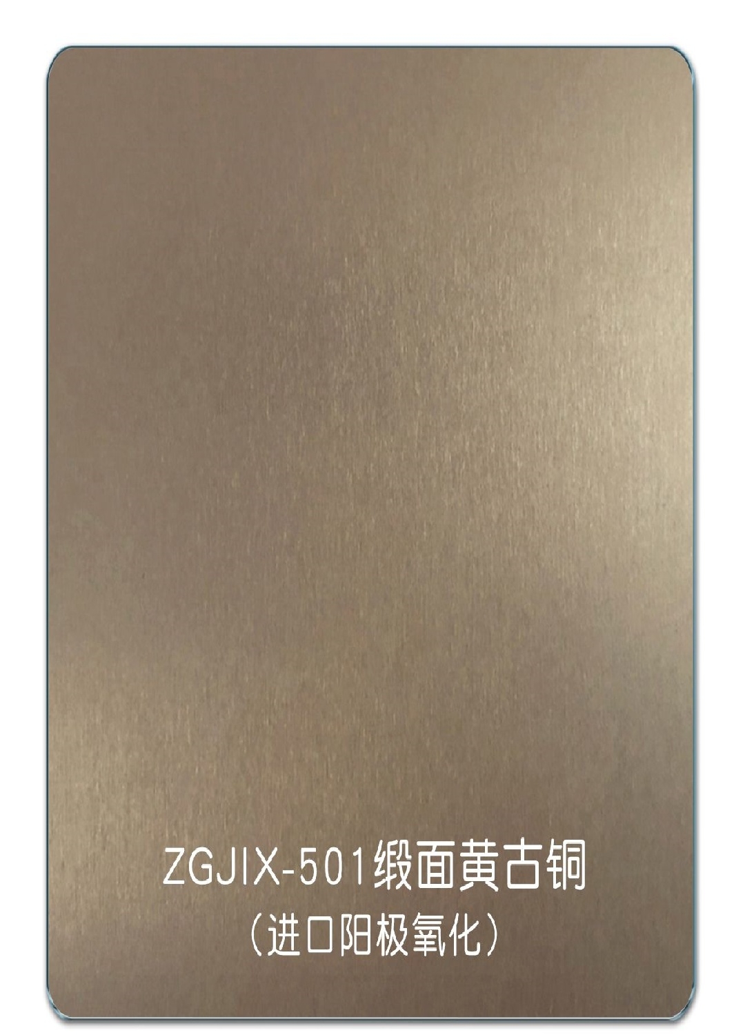 缎面黄古铜