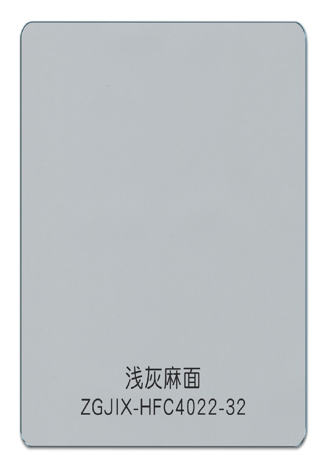 浅灰麻面