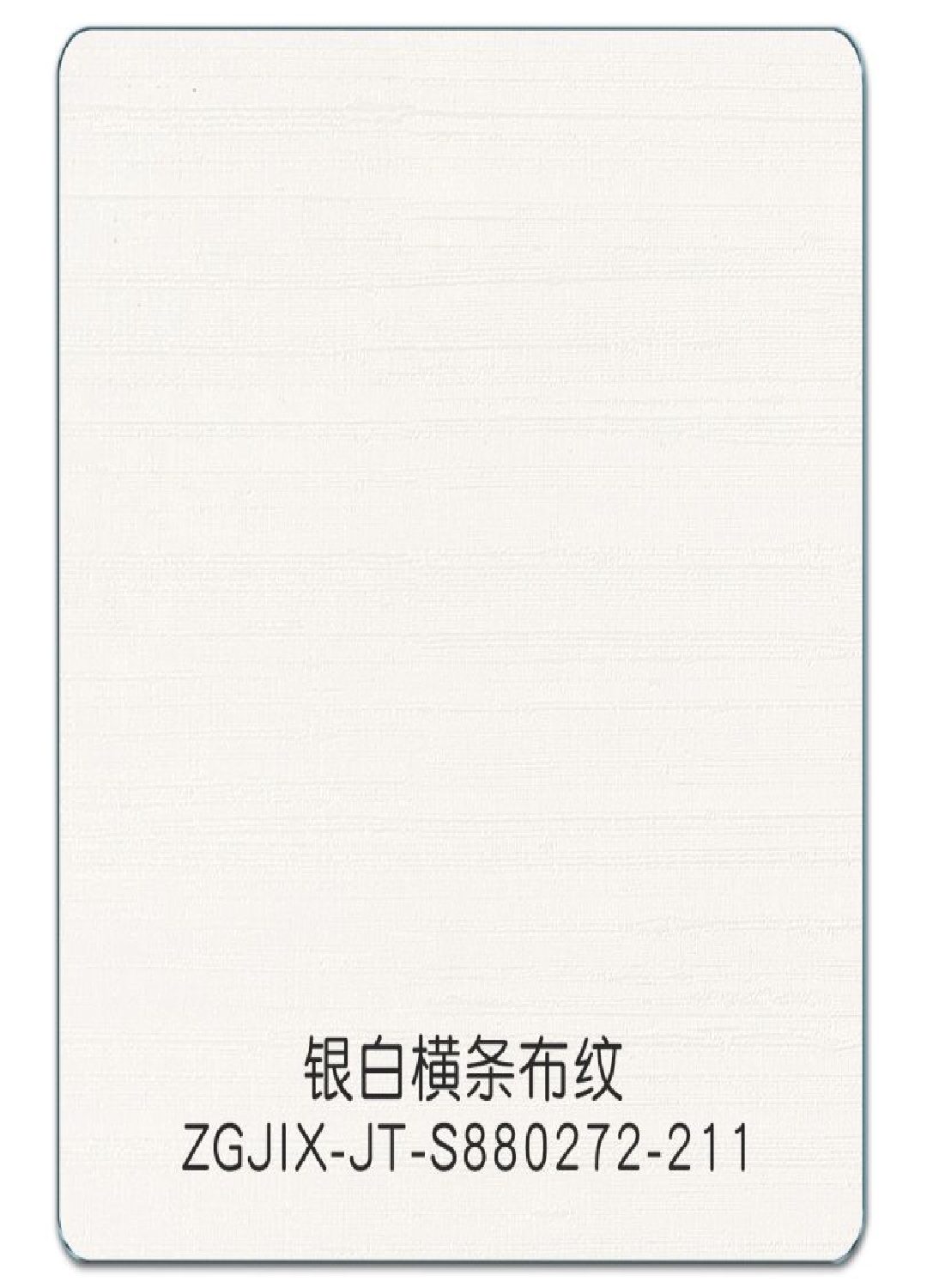 银白横条布纹
