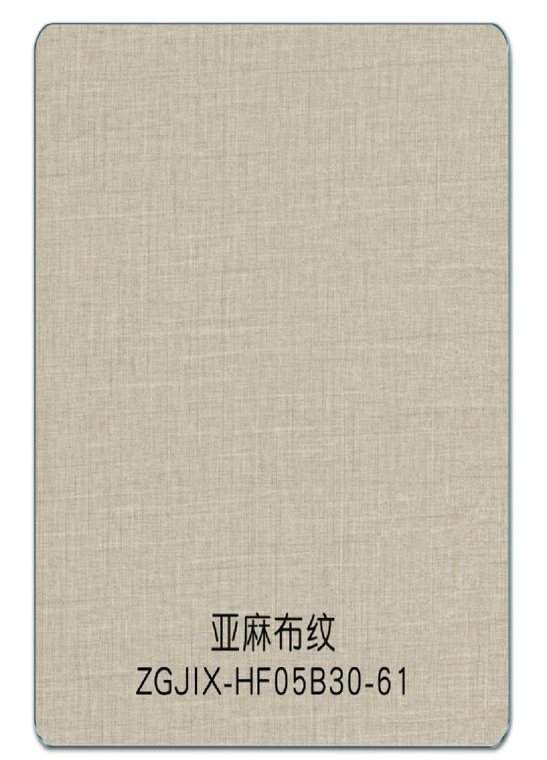 亚麻布纹