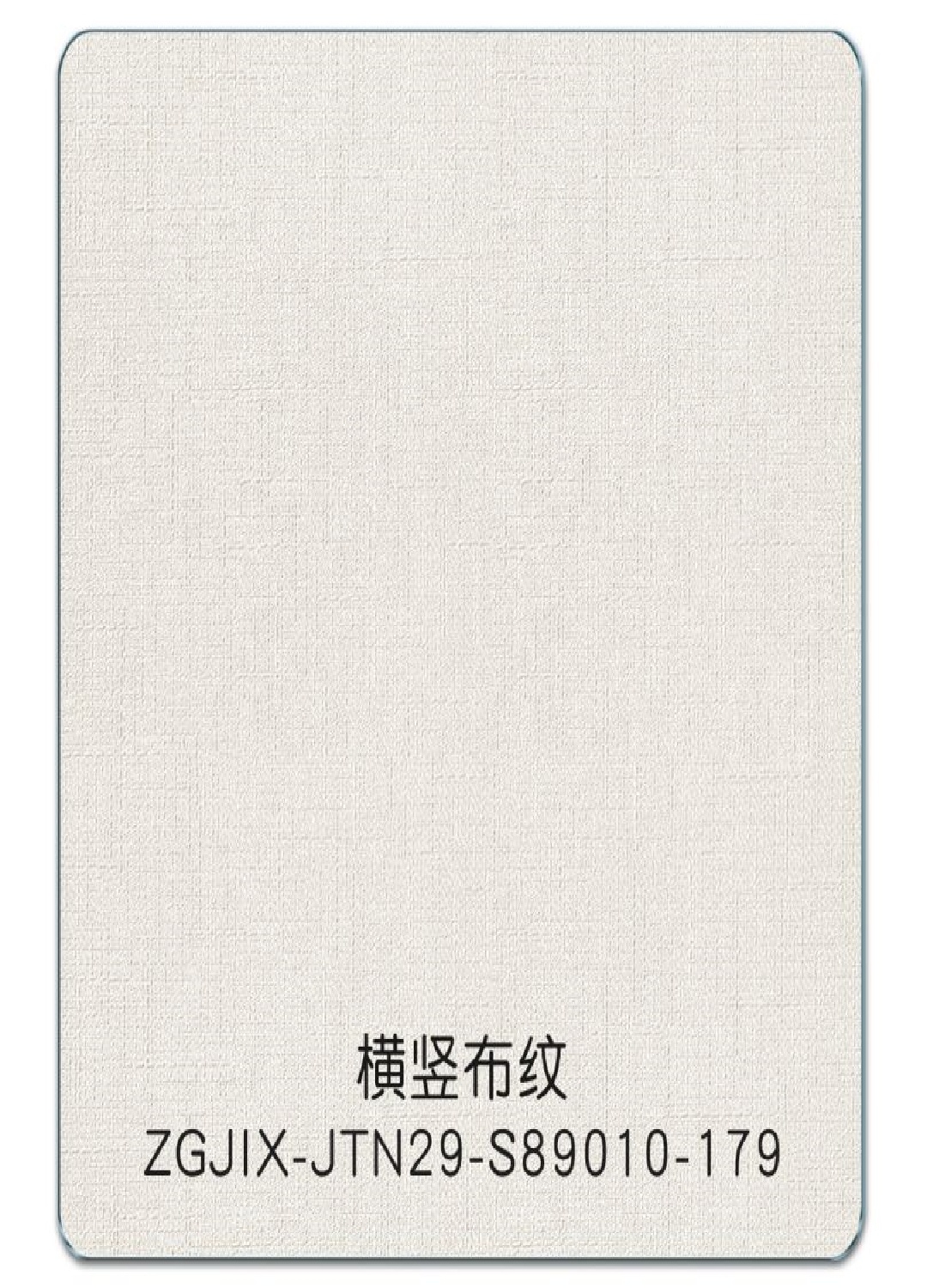 横竖布纹
