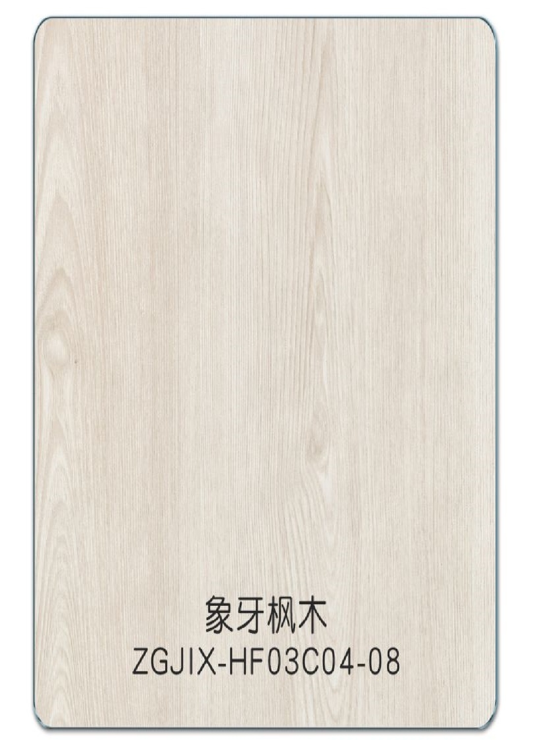 象牙枫木