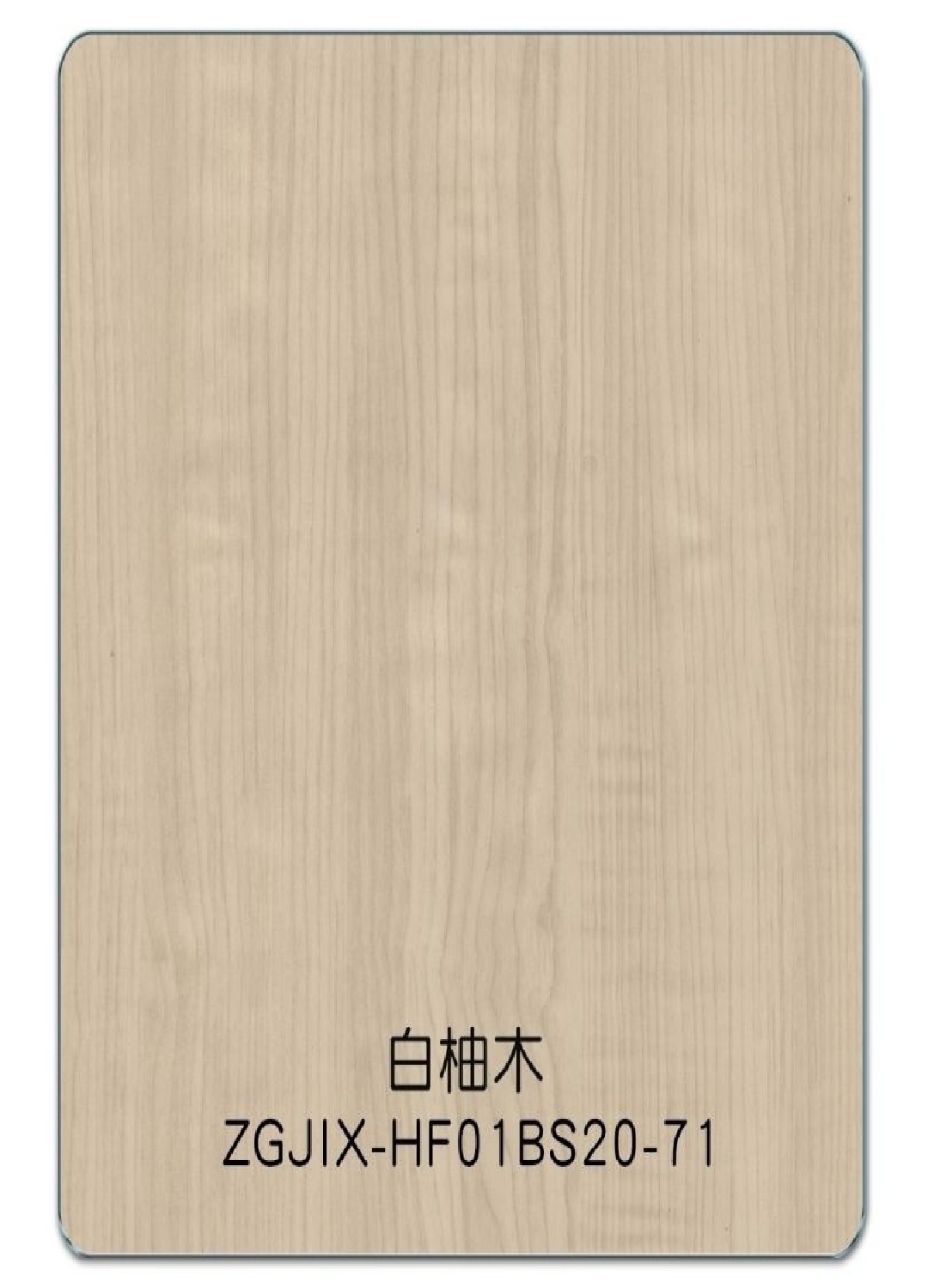 白柚木