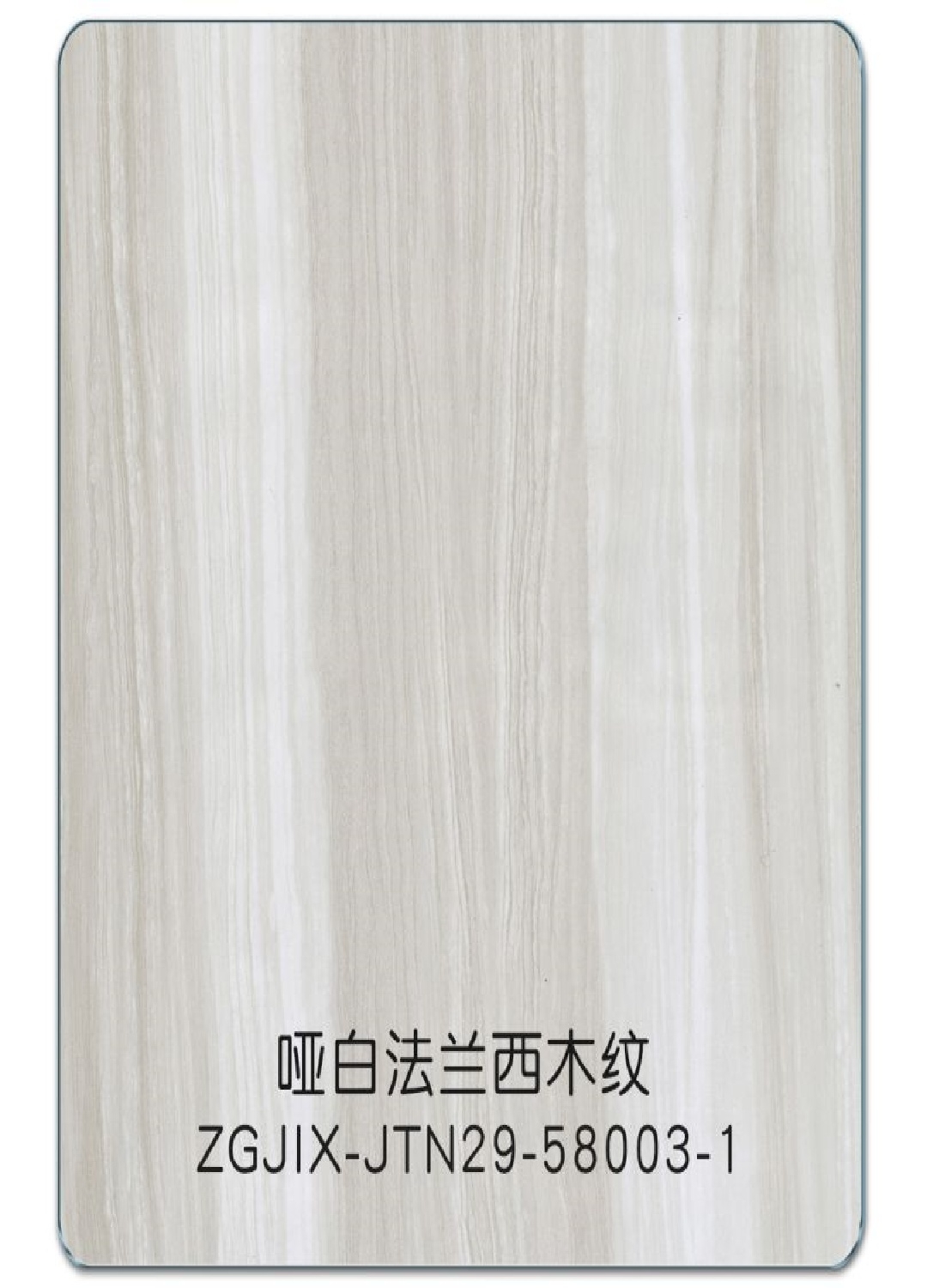 哑白法兰西木纹