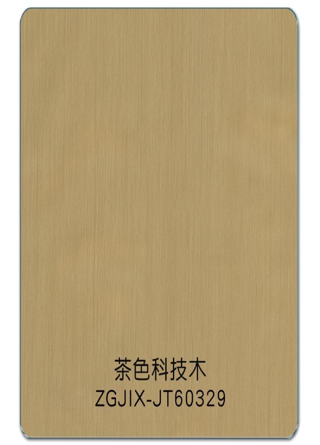 茶色科技木