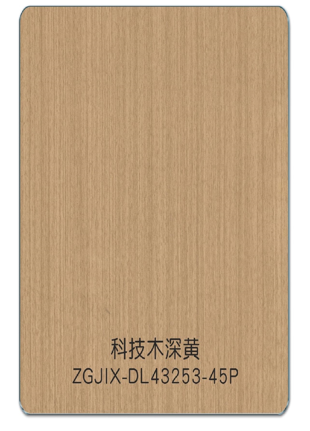 科技木深黄