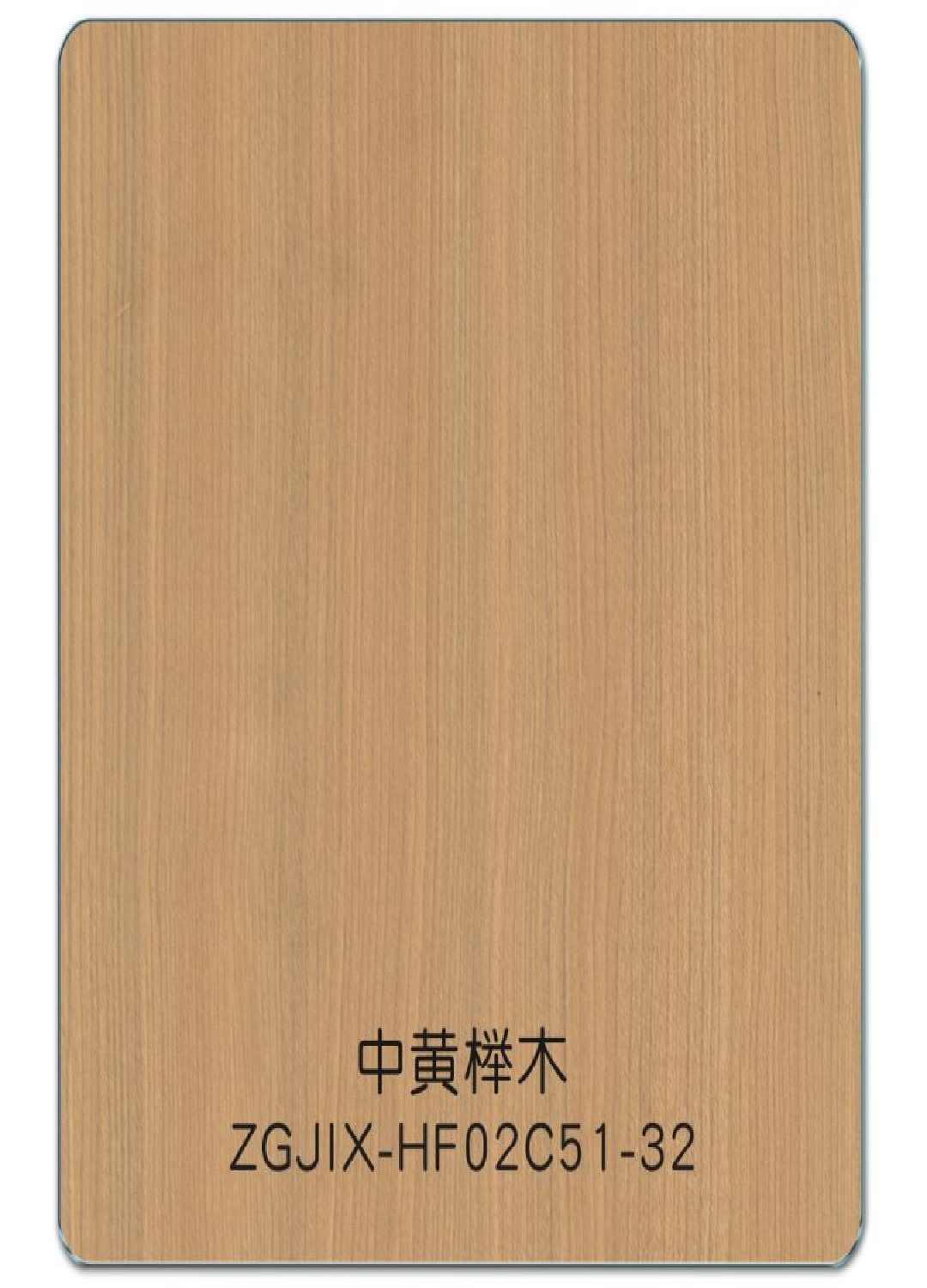 中黄榉木