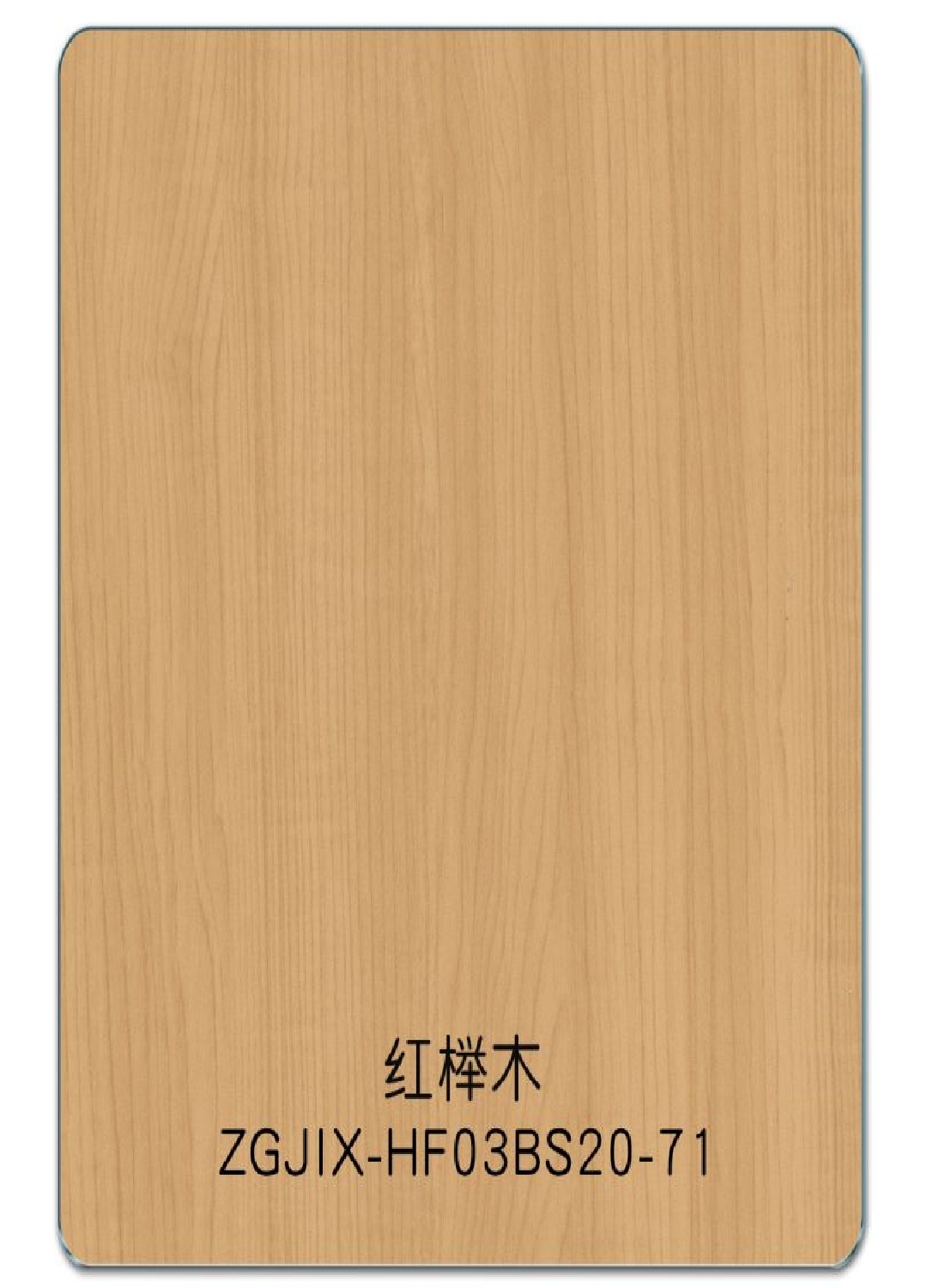 红榉木