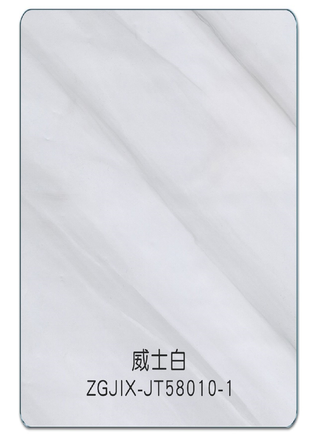 威士白