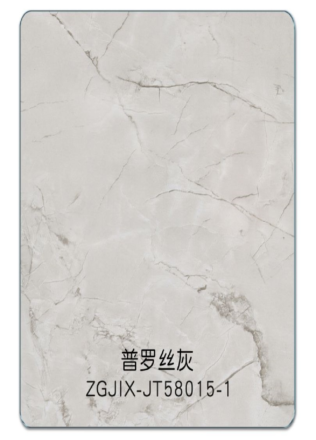 普罗丝灰